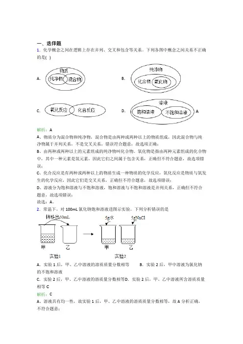人教版初中九年级化学下册第九单元《溶液》测试题(含答案解析)