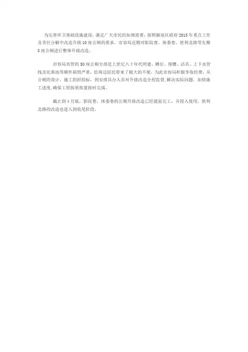 为完善环卫基础设施建设