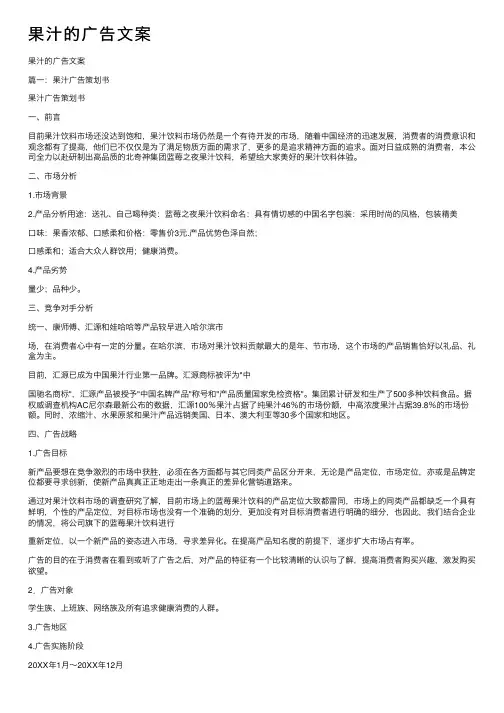 果汁的广告文案