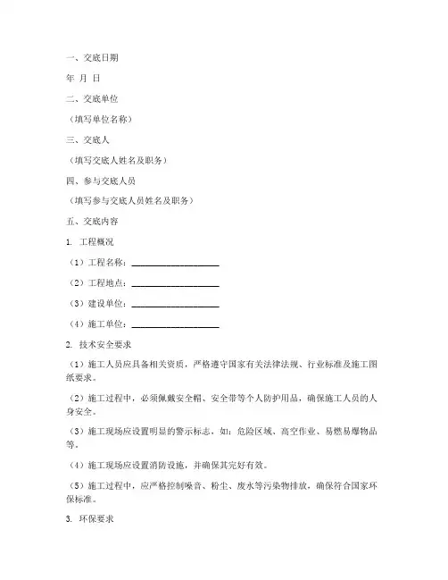 技术安全环保交底记录模板