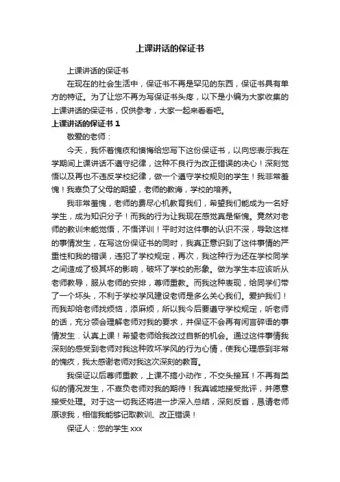 上课讲话的保证书