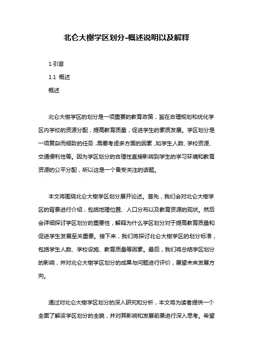 北仑大榭学区划分-解释说明