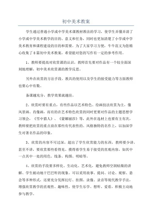 初中美术教案