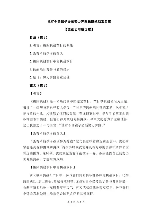 没有伞的孩子必须努力奔跑极限挑战观后感