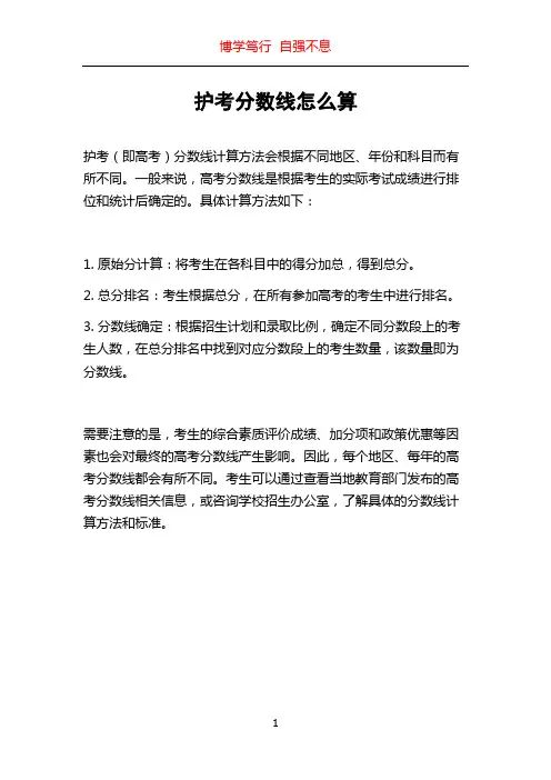 护考分数线怎么算