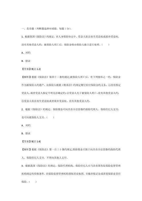 2023年保险代理人资格考试真题题库及答案解析