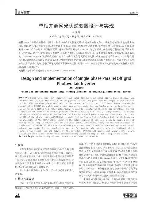 单相并离网光伏逆变器设计与实现