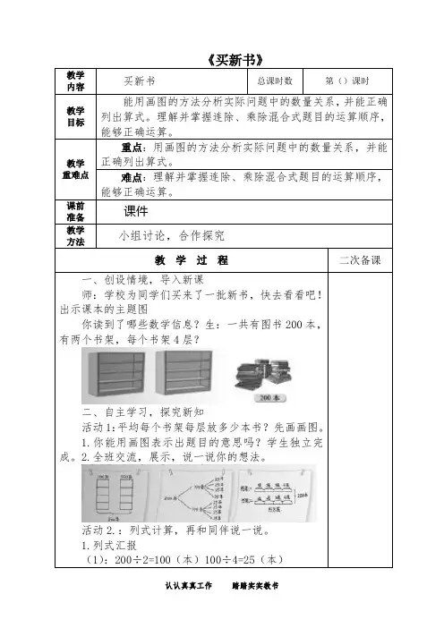 北师大版三年级数学上册《买新书》教学设计