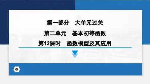 2024届高考数学第一轮专项复习——函数模型及其应用 教学PPT课件
