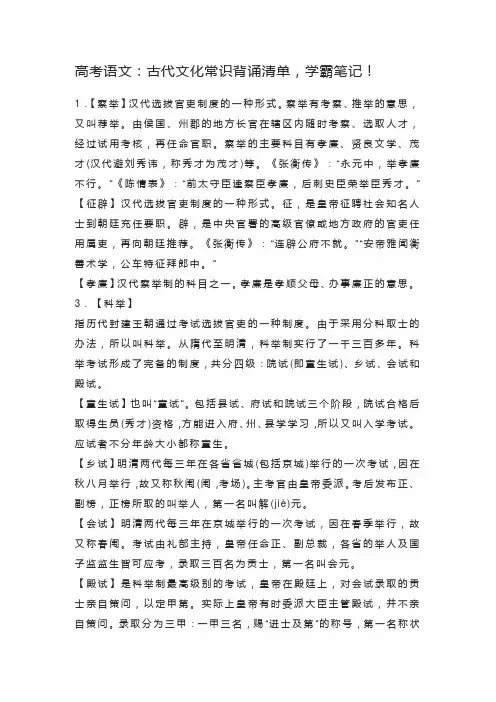 高考语文：古代文化常识背诵清单,学霸笔记!