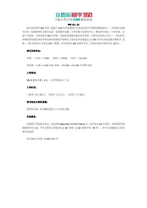 英国KCL留学信息介绍