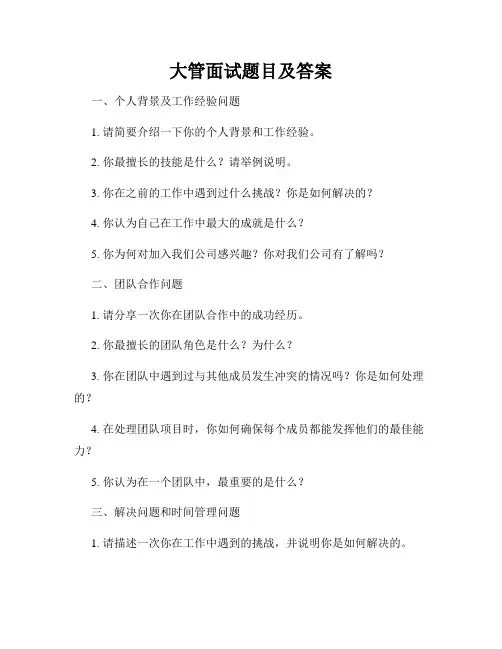 大管面试题目及答案