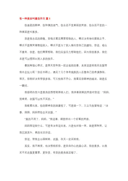 有一种美丽叫仁慈作文600字