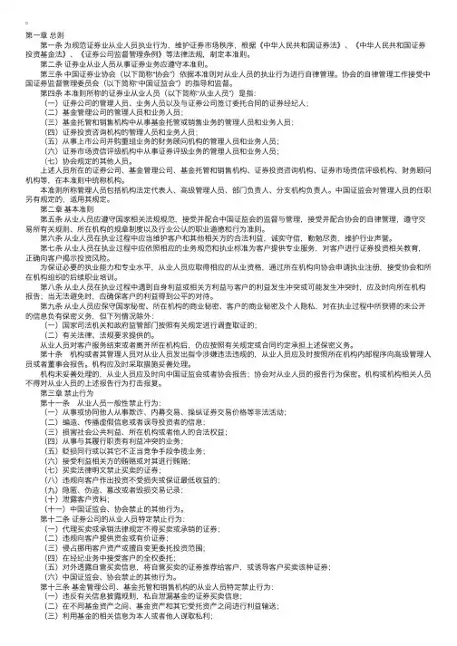 《证券业从业人员执业行为准则》发布，并细化禁止行为