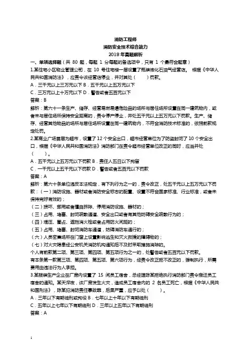 2018年综合能力真题