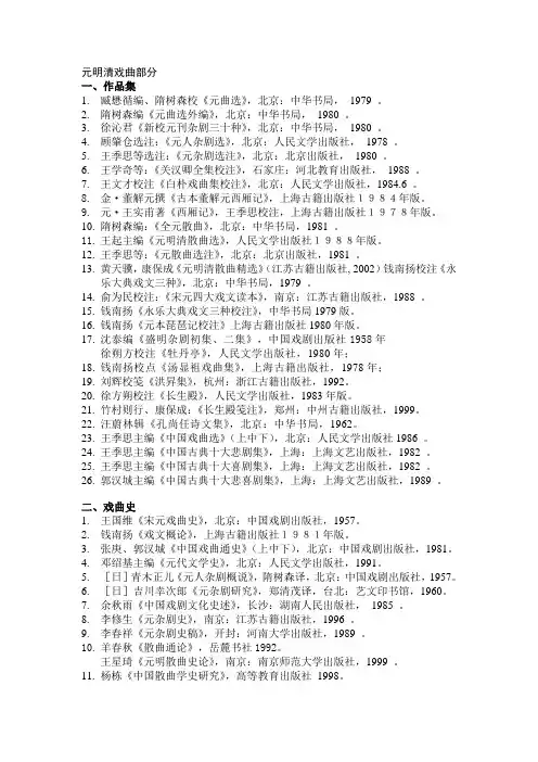 阅读书元明清戏曲部分目