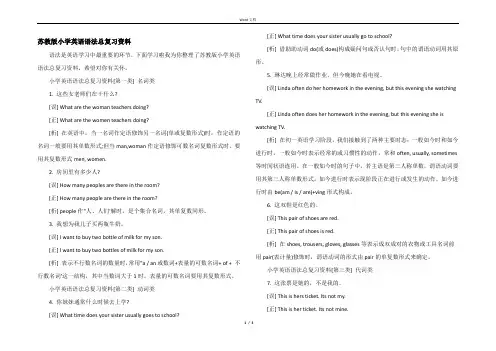 苏教版小学英语语法总复习资料