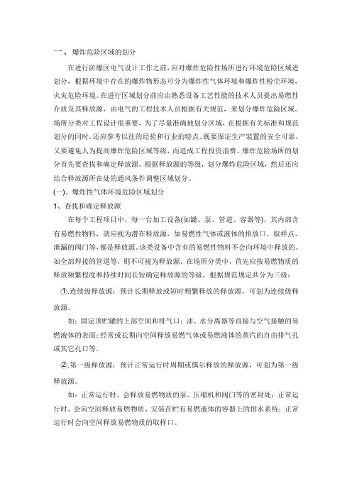 防爆电气设计安装及选型标准