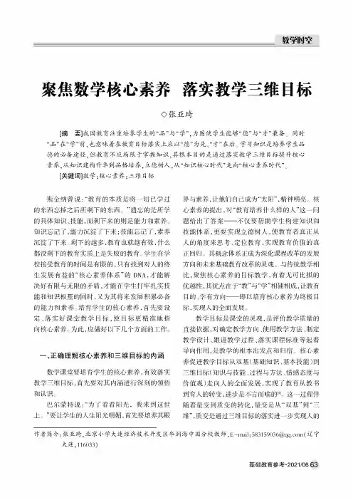 聚焦数学核心素养 落实教学三维目标