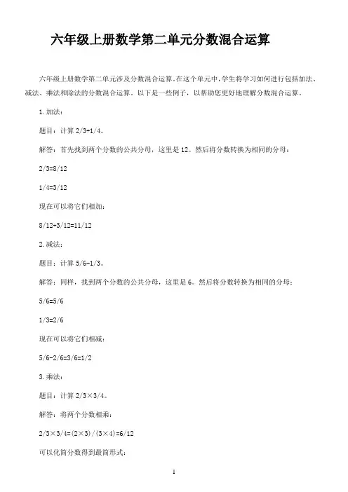 六年级上册数学第二单元分数混合运算