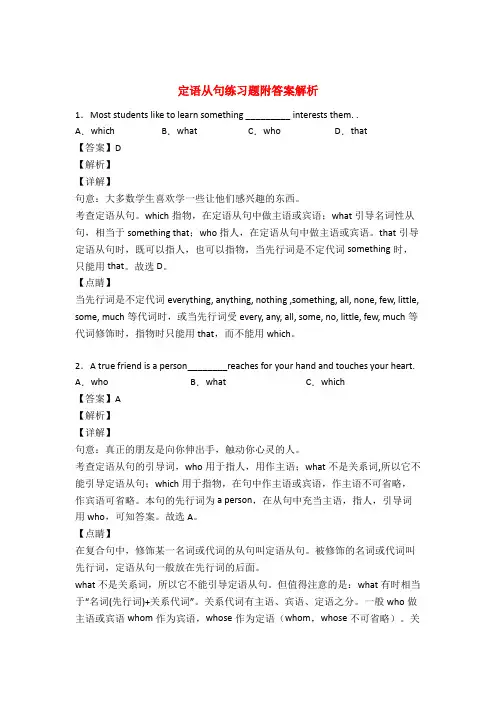 简单定语从句练习题