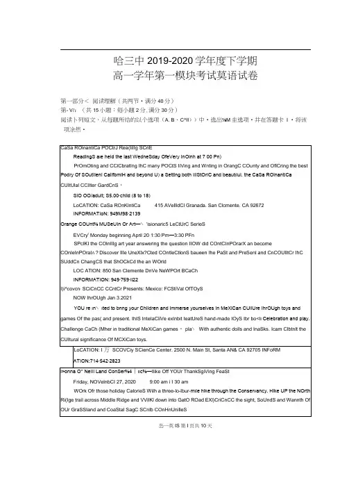 2019-2020学年黑龙江省哈三中高一下学期第一学段考试英语试题扫描版含答案