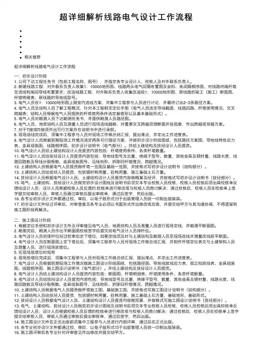 超详细解析线路电气设计工作流程