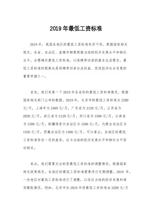 2019年最低工资标准