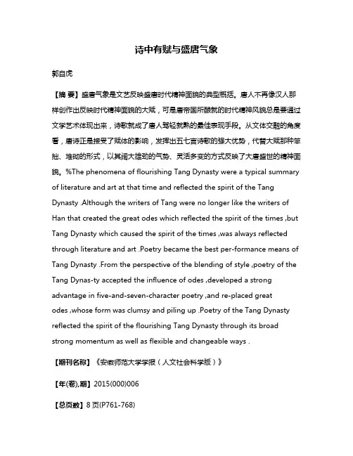 诗中有赋与盛唐气象