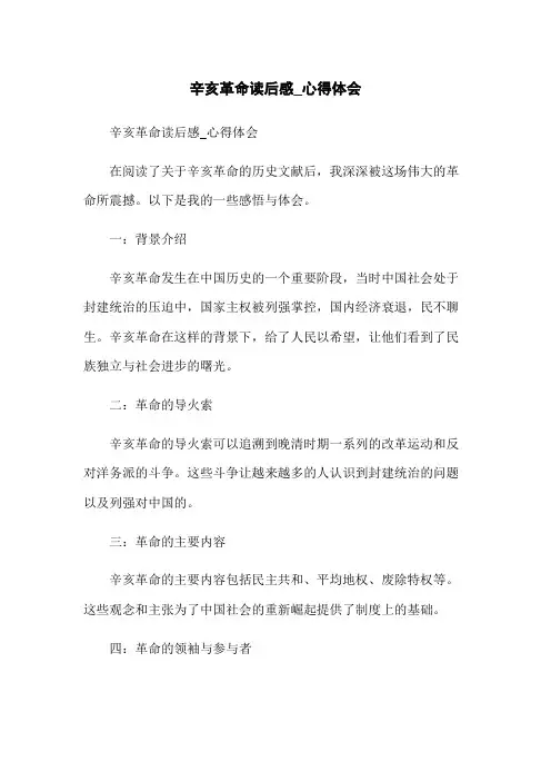 辛亥革命读后感_心得体会