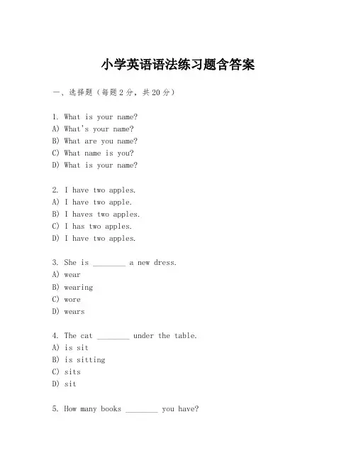 小学英语语法练习题含答案