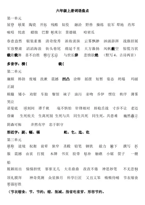 苏教版六年级语文全册词语
