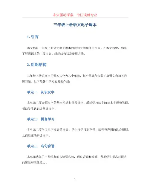 三年级上册语文电子课本
