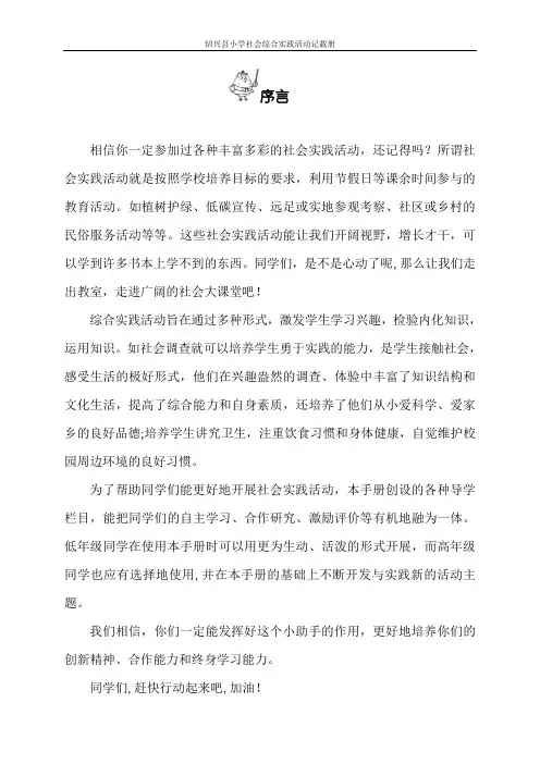 小学综合实践活动手册【范本模板】