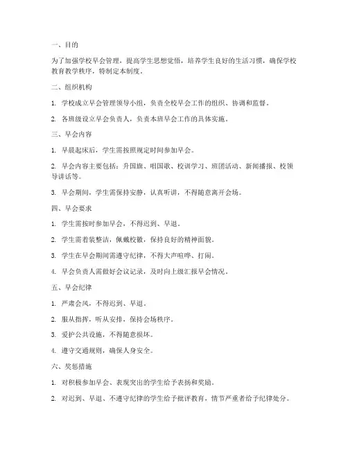 学校早会管理制度