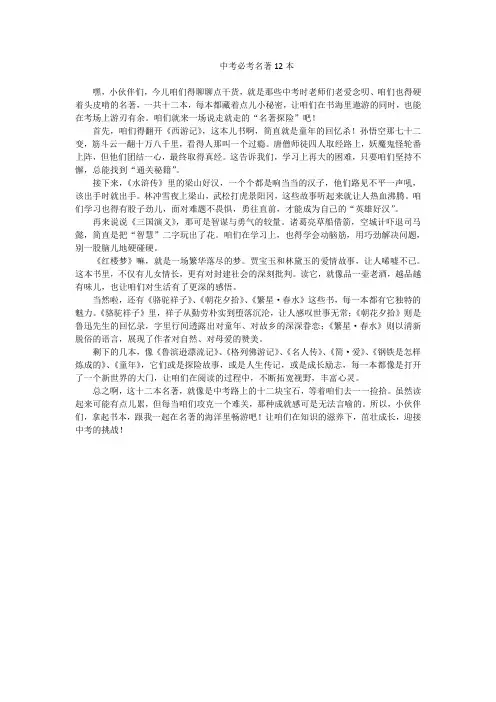 中考必考名著12本