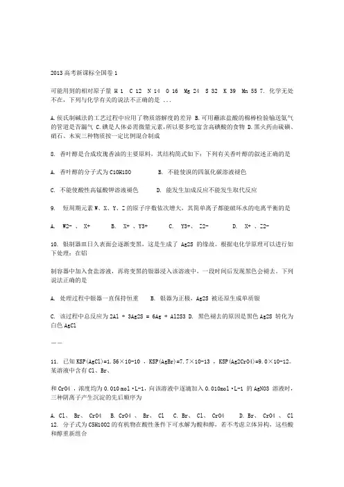 (全国卷1)2013高考化学试题及答案