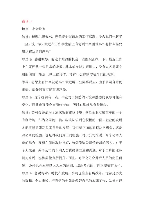 干部谈话记录范本四篇
