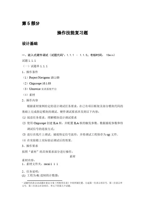 第5部分-计算机程序员(FPGA嵌入式应用)_3级_操作技能复习题-A