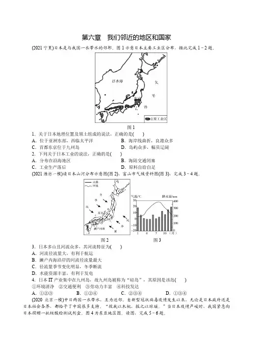 第六章 我们邻近的地区和国家 历年中考测试题(附答案)
