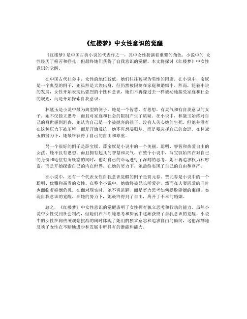 《红楼梦》中女性意识的觉醒