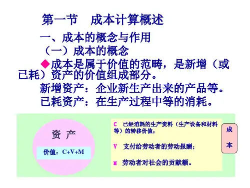 陈国辉基础会计第三版第七章成本计算43页PPT.pptx