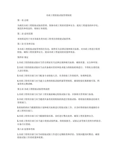市政工程检验试验管理制度
