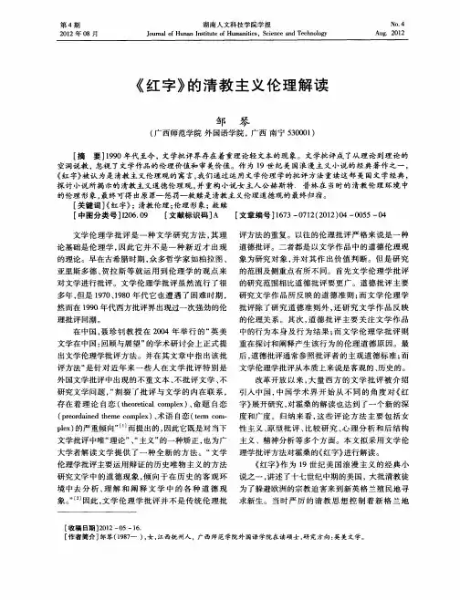 《红字》的清教主义伦理解读