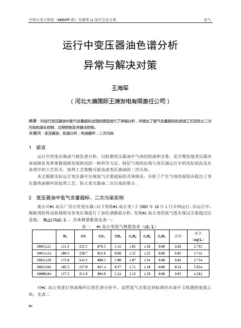 变压器油色谱分析报告