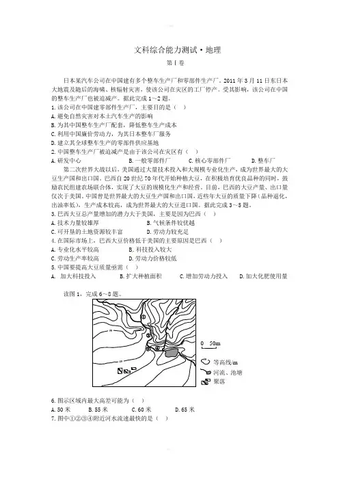 2012全国地理高考题及评分细则(超清晰)