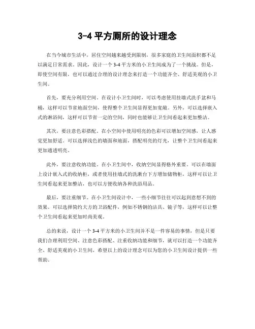 3-4平方厕所的设计理念