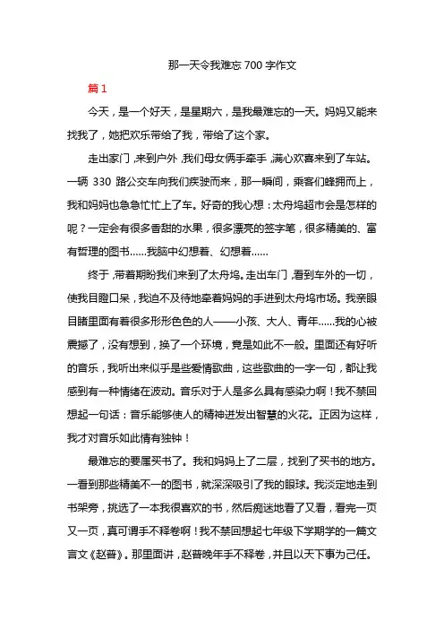 那一天令我难忘700字作文