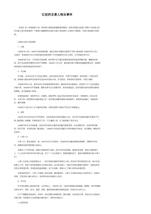 红岩的主要人物及事件