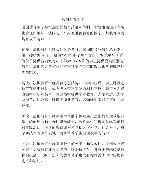 法国教育制度